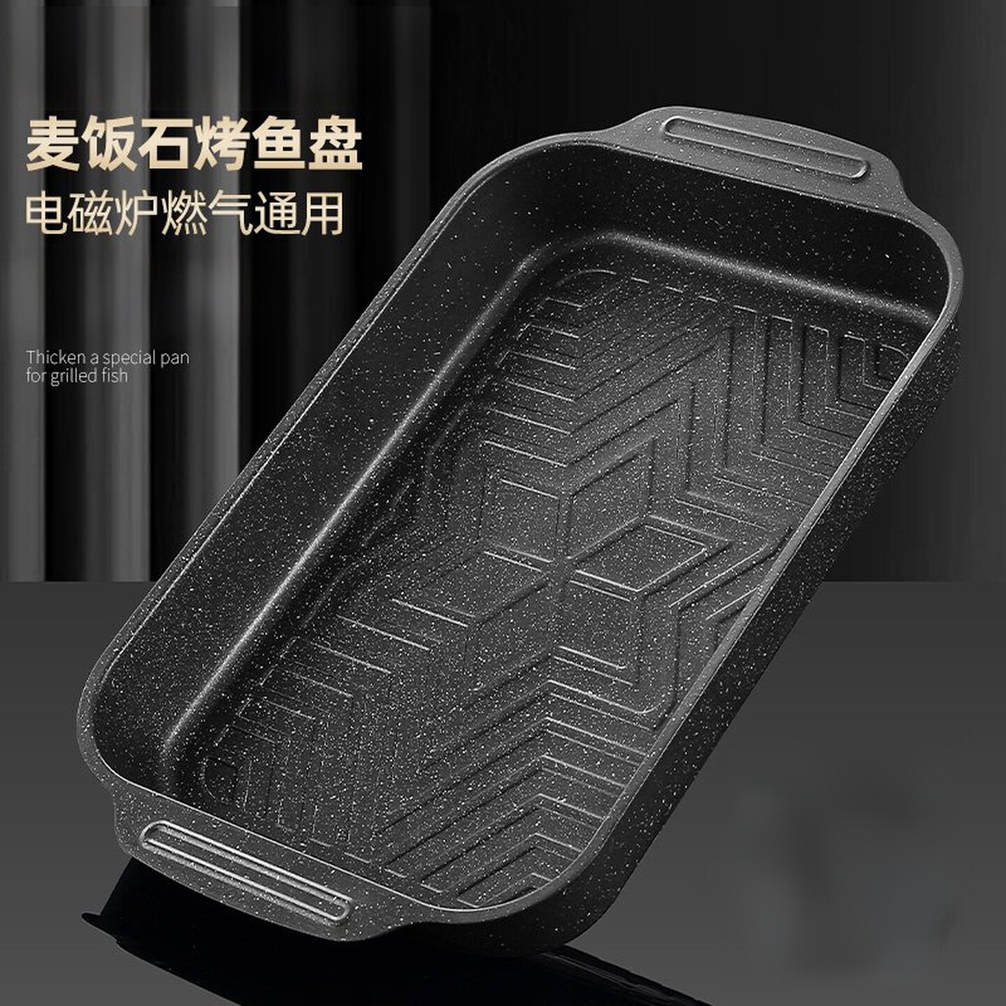 烤鱼专用烤盘家用加厚电磁炉燃气灶通用烤鱼专用烤盘烤鱼锅盆盘子