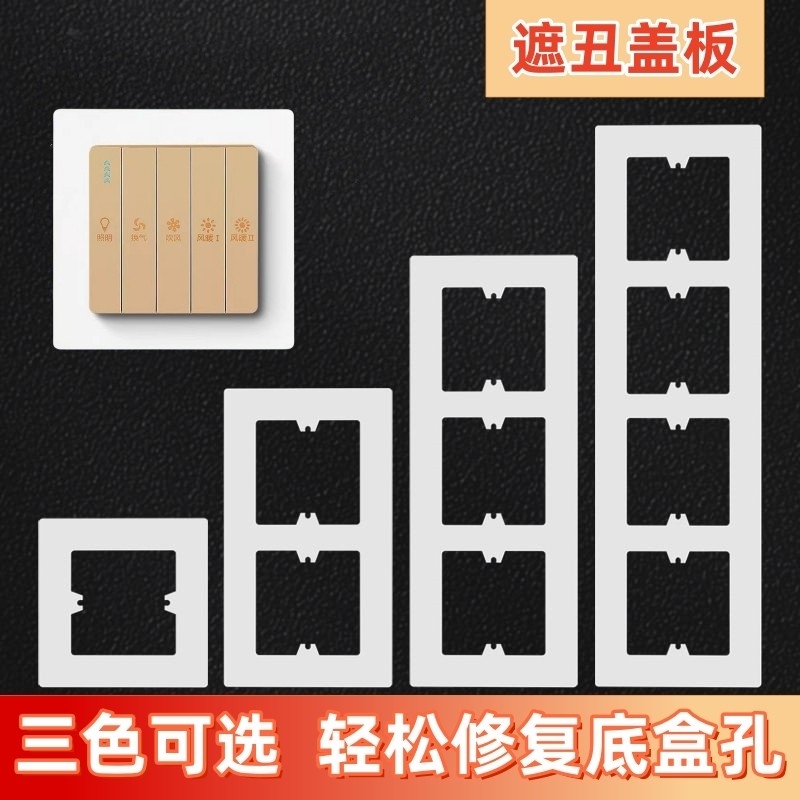 插座面板外框86型开关装饰板孔暗盒垫片面板遮丑盖板安装修复