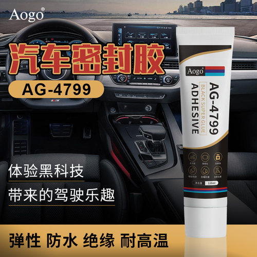 AOGO4799粘橡胶塑料密封胶水