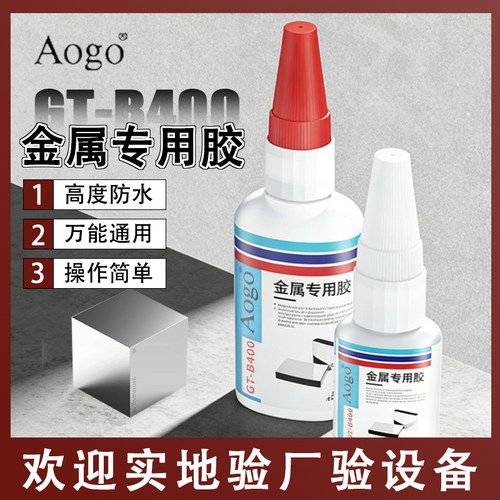 Aogo胶水强力万能胶粘塑料手办鞋子防水修复金属铁焊接木材陶瓷珠宝汽车专用超粘无痕透明粘合剂