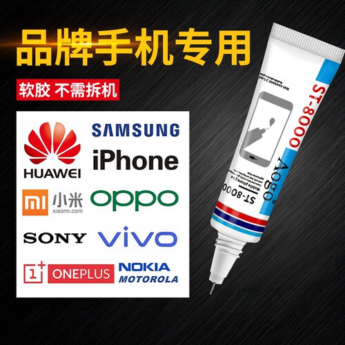 Aogo手机屏幕粘合胶边框密封胶水