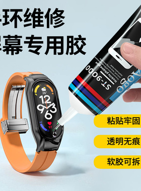 aogo 智能手机手表屏幕密封胶水专用粘iwatch手表华为手环开胶脱修复黑色维修沾手机儿童电话手表后盖粘合胶