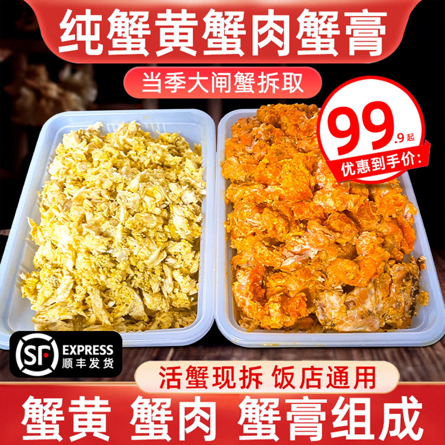 正宗现拆大闸蟹蟹黄蟹肉商用酒店包子铺批发蟹粉螃蟹膏商用秃黄油