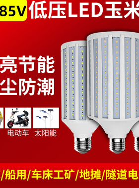 低压led玉米灯泡12V24V36V交直流电瓶摆摊太阳能机床船用电动车灯