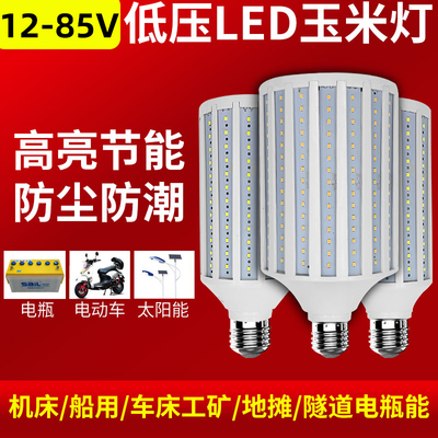 低压LED玉米灯12-85V交直流通用