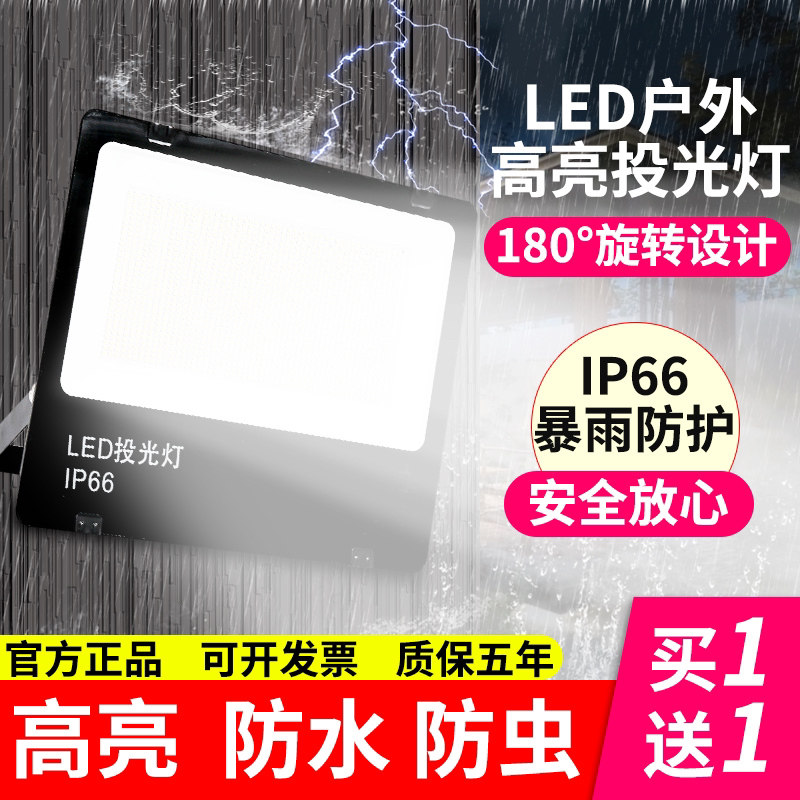 led投光灯广告探照路灯户室外防水强光超亮工地厂房车间照明庭院高性价比高么？