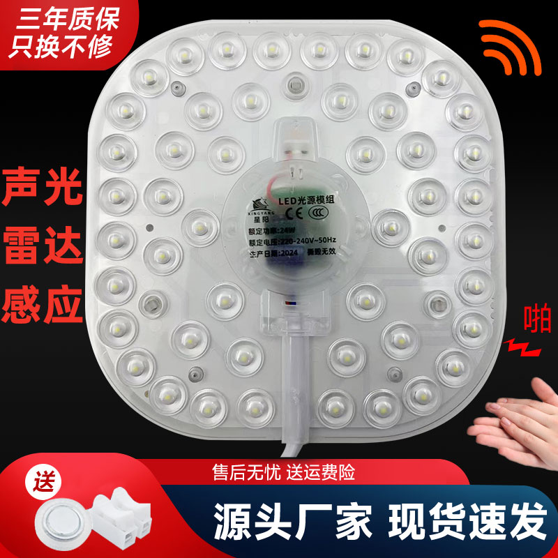 led感应雷达声光控灯芯物业楼道吸顶灯改造灯板盘红外替换芯模组