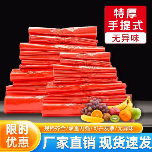红色垃圾袋批发家用加厚便宜背心袋卫生间厨房手提塑料袋