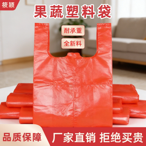 塑料袋批发吉祥红色包装袋胶袋果蔬包袋方便袋外卖背心袋子马甲袋
