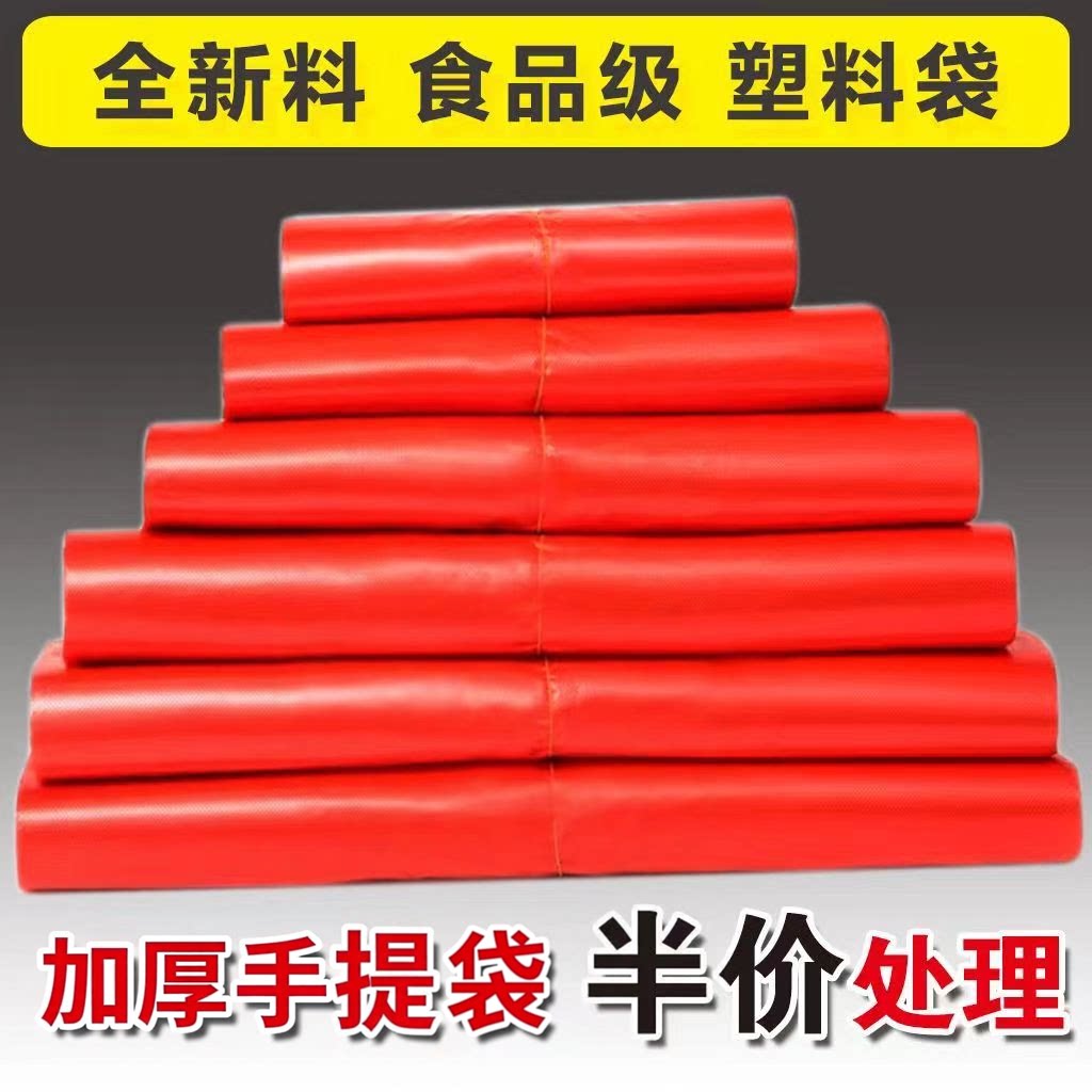 红色塑料袋批发加厚食品袋大号手提袋背心袋胶袋方便袋打包塑料袋