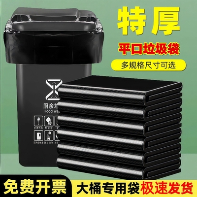 垃圾袋商用大号加厚超大特大桶户外用环卫餐饮黑色平口塑料袋特厚