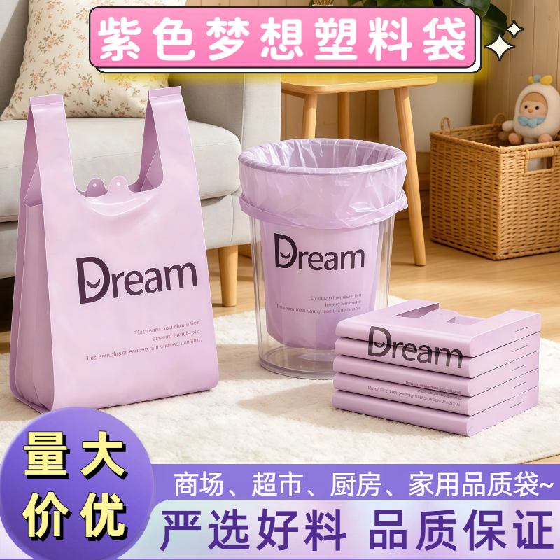 网红塑料袋紫色梦想方便袋外卖食品袋加厚超市购物打包背心手提袋