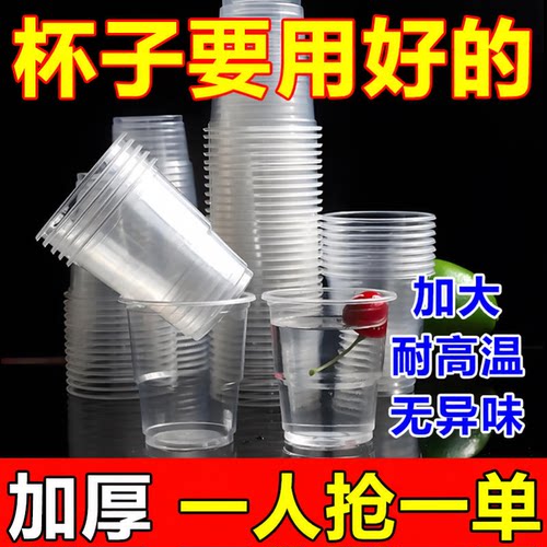 一次性杯子塑料杯透明批发整箱加厚航空水杯家用商用口杯茶杯整箱
