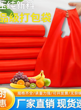红色塑料袋批发加厚食品袋大号手提袋背心袋胶袋方便袋打包塑料袋