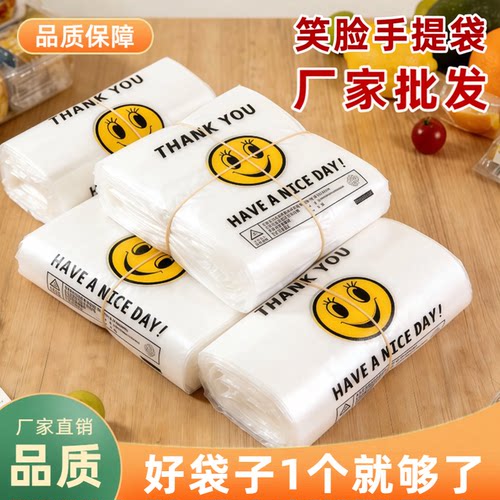 笑脸塑料袋批发收纳袋食品外卖打包袋手提购物方便袋超市菜市场袋