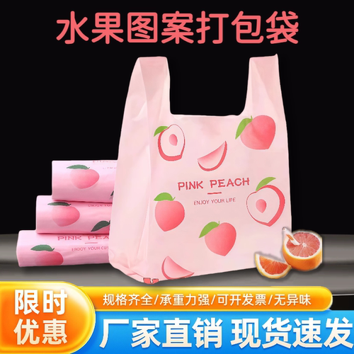 卡通网红打包外卖袋水果手提塑料包装袋食品零食礼品背心袋子