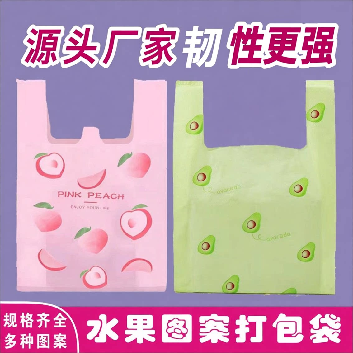 购物袋打包袋网红水果甜品外卖超市烘焙高颜值手提塑料礼品袋批发图片