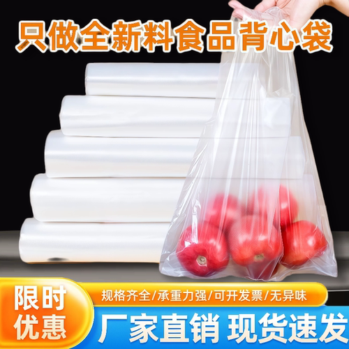 白色塑料袋批发食品专用袋一次性方便袋外卖打包袋背心袋手提袋子