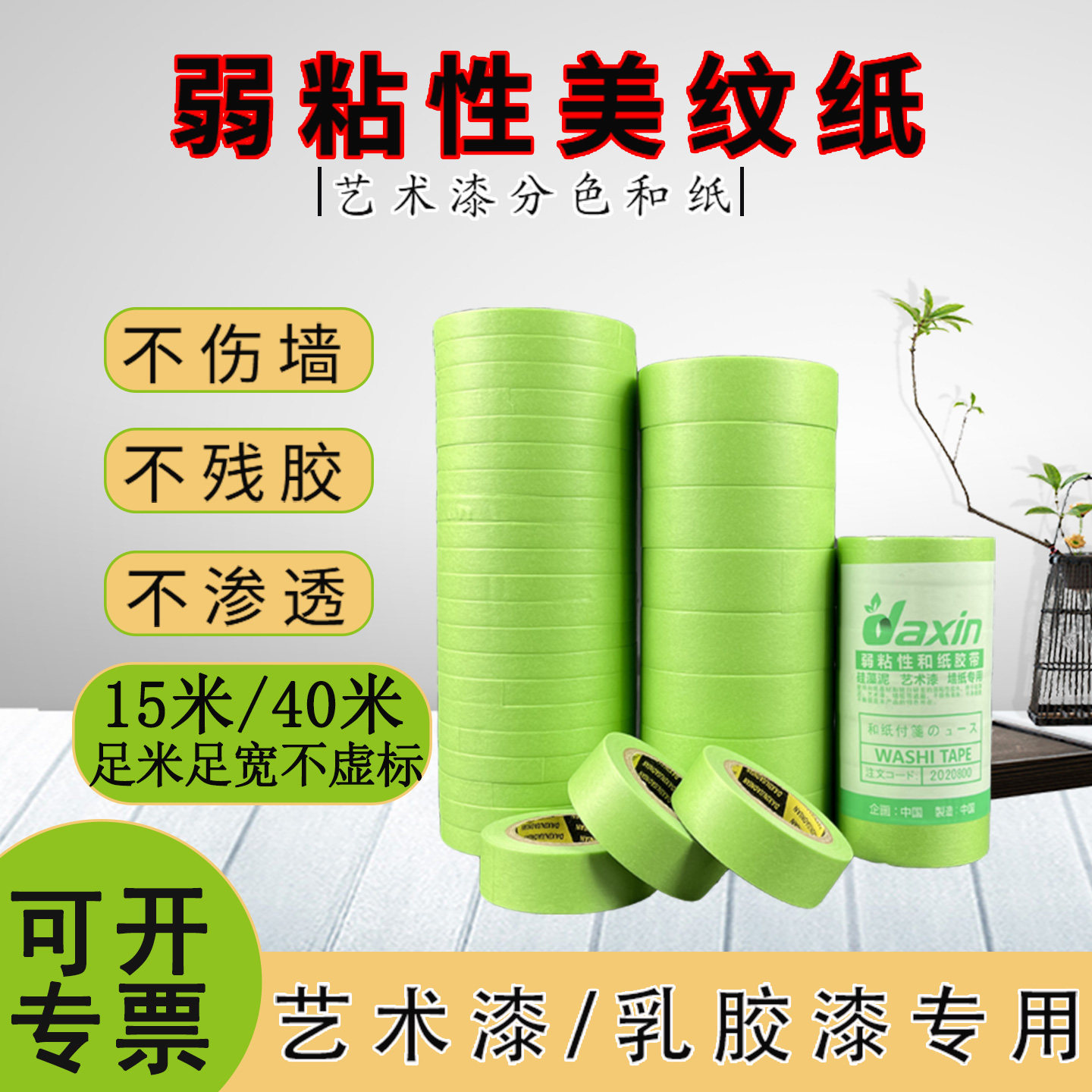 弱粘性分色美纹纸胶带不易伤墙