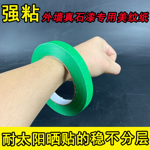 外墙专用绿色遮蔽高粘美纹纸胶带