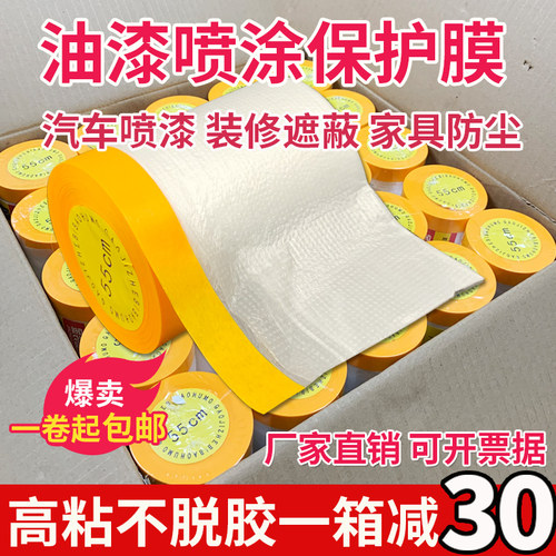 油漆保护膜喷漆遮蔽膜高粘不脱胶