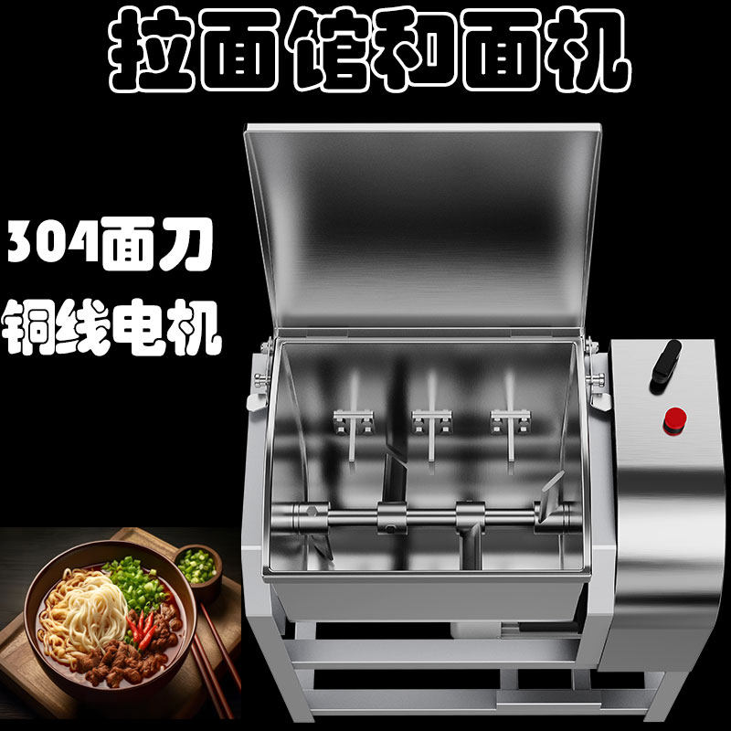 美灵刀式和面机不锈钢硬面和面机