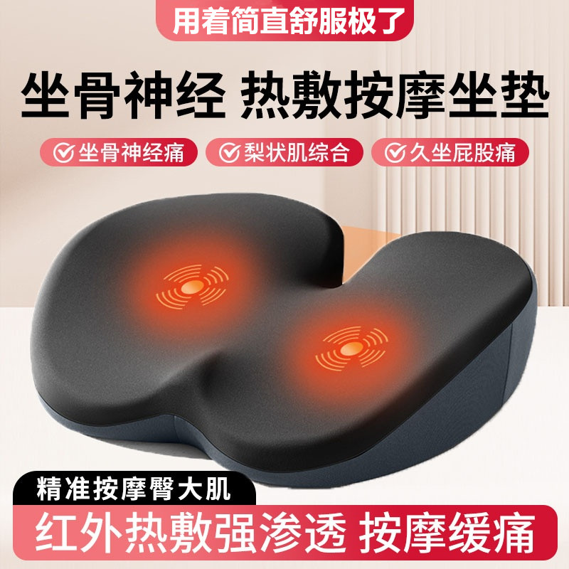 坐骨神经按摩器臀部梨状肌热敷尾椎骨髋股痔疮骶髂疼坐垫车载家用