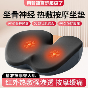 坐骨神经按摩器臀部梨状肌热敷尾椎骨痔疮骶髂痛仪器坐垫车载神器