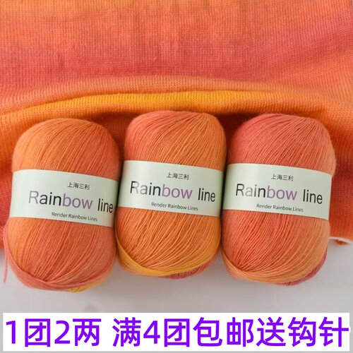 上海三利毛线彩虹线渐变段染细羊毛线钩枫叶披肩毛衣线魔球500米