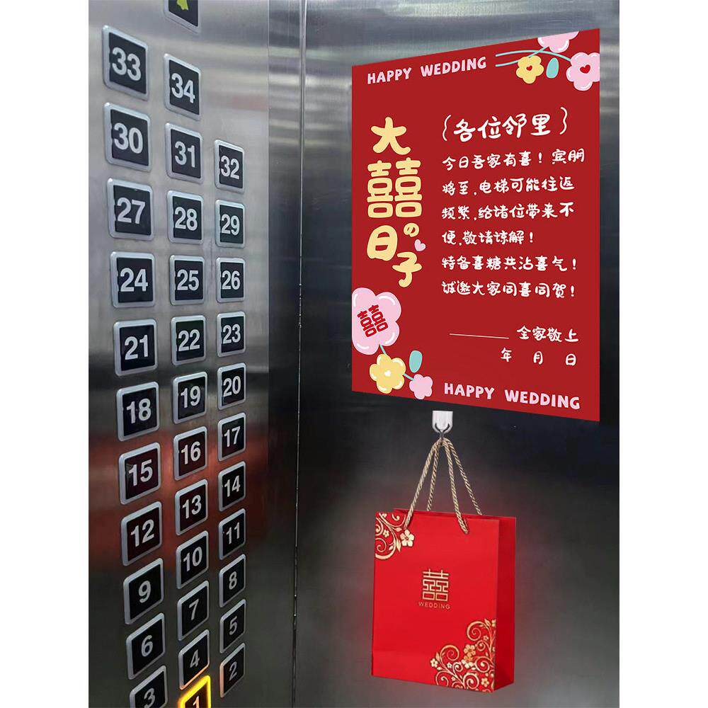结婚电梯告示喜字贴纸囍字订婚喜事婚礼创意布置装饰婚庆用品大全