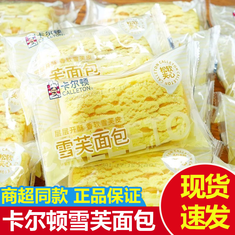 卡尔顿雪芙面包松软夹心吐司面包香甜早餐蛋糕健康美味新品糕点心,零食/坚果/特产,吐司面包,淘宝优惠券,粉丝福利购,淘宝优惠卷