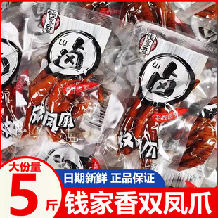 钱家香老卤双凤爪散装称重开袋即食鸡爪休闲追剧解馋鸡肉零食小吃