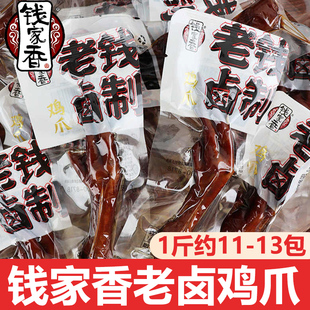钱家香卤味鸡爪老钱卤制老卤凤爪散装独立包装解馋小零食休闲食品