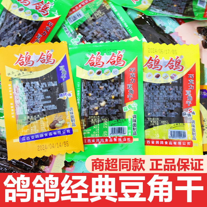 鸽鸽蒜香豆角干辣条网红休闲零食小吃怀旧麻辣儿时江西特产