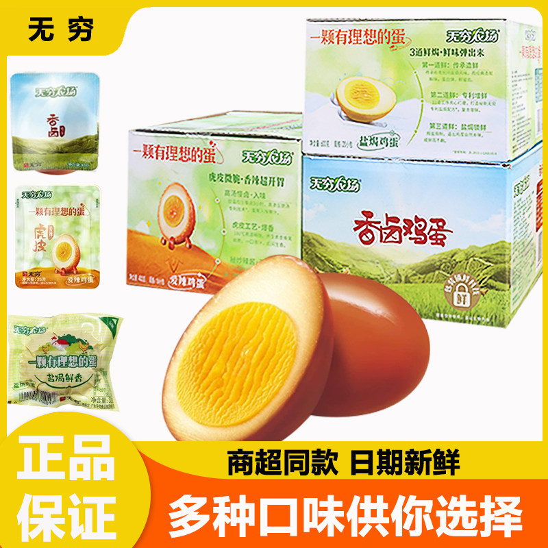 无穷虎皮爱辣香卤盐焗鸡蛋即食独立包装休闲解馋小吃办公室零食品