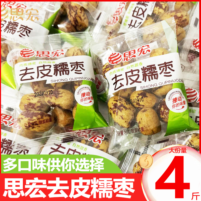 思宏去皮无核枣新疆若羌灰枣无皮去核红枣免洗小包装剥皮脱皮枣