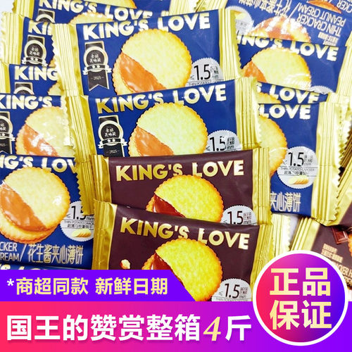 国王花生酱夹心超薄薄脆