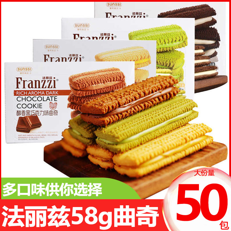 法丽兹曲奇夹心饼干58g盒装抹茶巧克力味下午茶休闲零食小吃食品