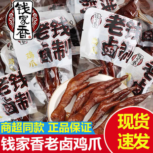 钱家香卤味鸡爪老钱卤制老卤凤爪散装独立包装解馋小零食休闲食品