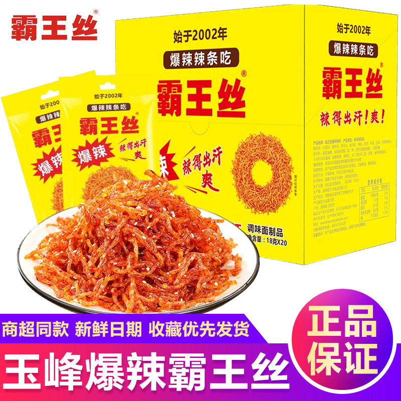 玉峰霸王丝爆辣变态辣特辣麻辣解馋零食小包装辣条儿时怀旧食品图片