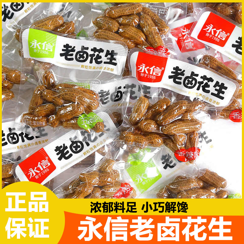 永信老卤花生大份量4斤图片