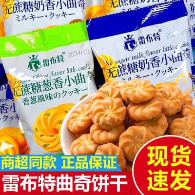 雷布特无蔗糖小曲奇饼干