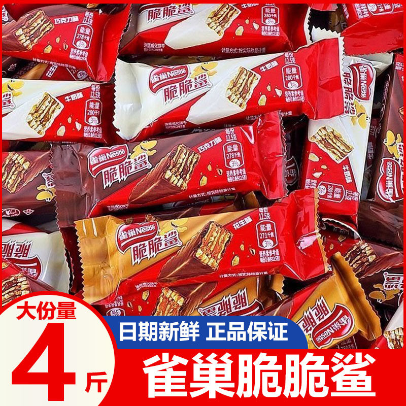 雀巢脆脆鲨巧克力威化夹心饼干500g散称小吃点心批发网红零食品