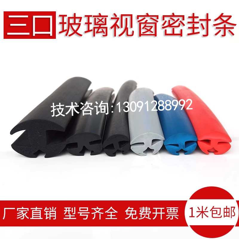 三口窗玻璃嵌条柜门橡胶