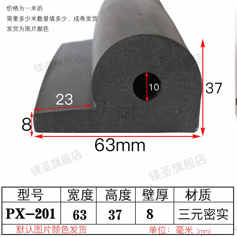 镁圣密封条防撞耐磨防水