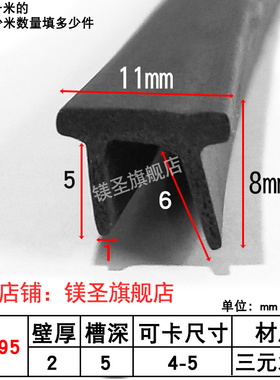 8*11mm黑色三元发泡一口U型密封条防碰撞减震包边耐老化包边皮条