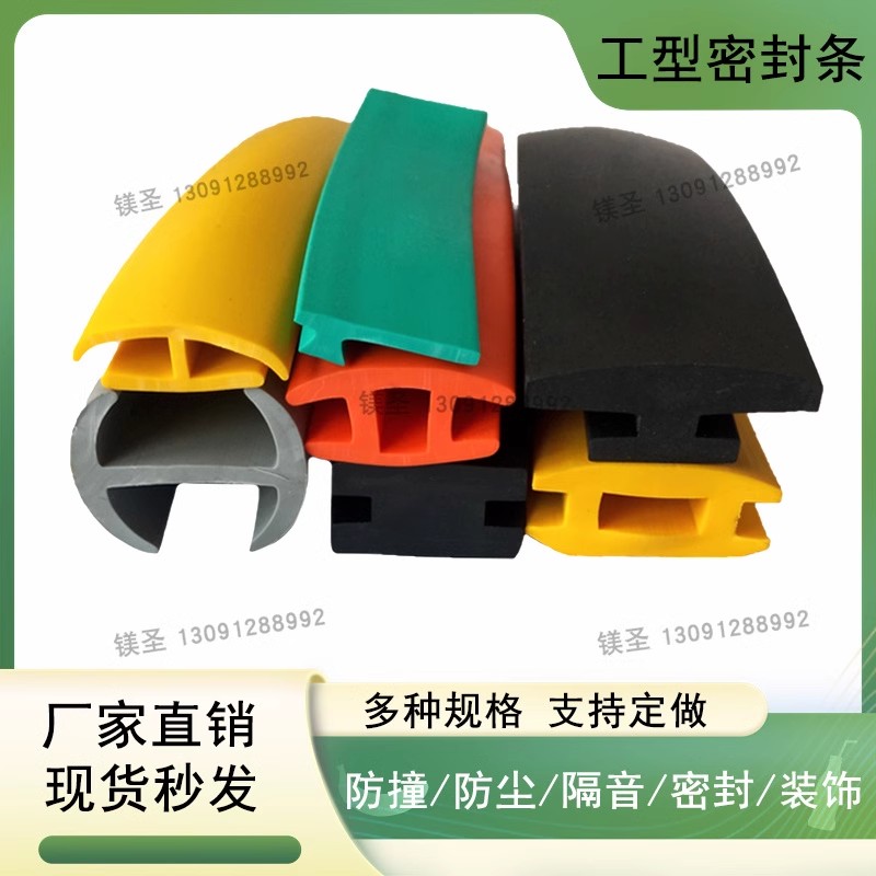 镁圣工字密封条耐磨防水
