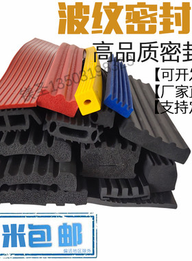 三元乙丙发泡波浪形平板电柜 机箱密封防撞耐温耐老化橡胶密封条