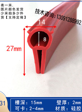 27*14红色硅胶顶泡防尘烤箱烘干耐高温防撞防水胶条U型硅胶密封条