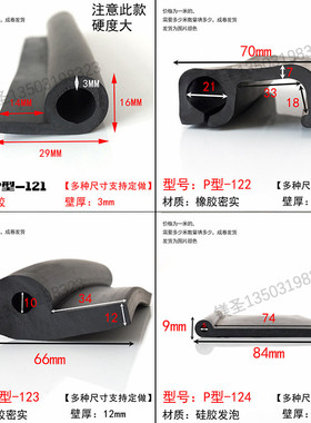 66*30橡胶黑色P型耐磨耐老化粮库闸门止水防撞防水挡水密封胶皮条